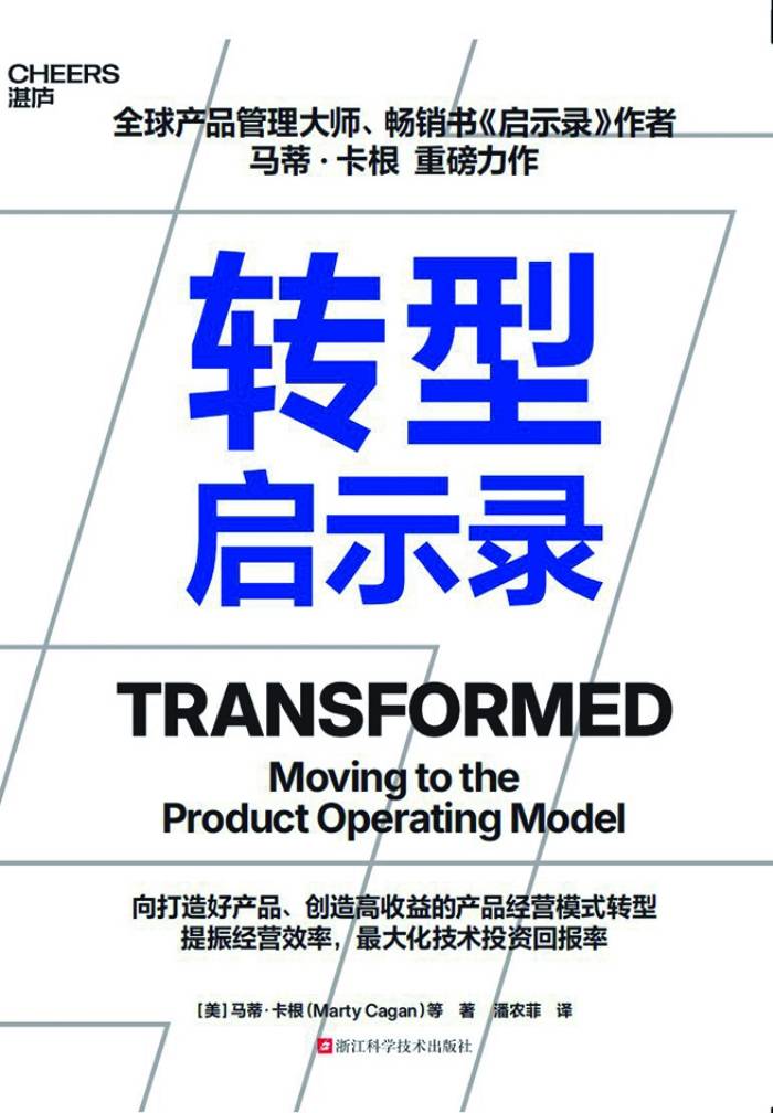 《转型启示录》中文版书封